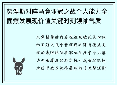 努涅斯对阵马竞亚冠之战个人能力全面爆发展现价值关键时刻领袖气质 努涅斯对阵马竞亚冠之战个人能力全面爆发展现价值关键时刻领袖气质