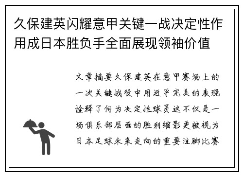 久保建英闪耀意甲关键一战决定性作用成日本胜负手全面展现领袖价值 久保建英闪耀意甲关键一战决定性作用成日本胜负手全面展现领袖价值