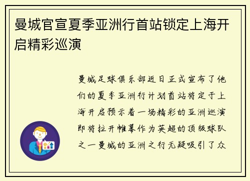 曼城官宣夏季亚洲行首站锁定上海开启精彩巡演