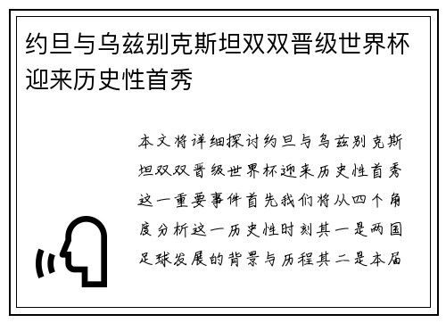 约旦与乌兹别克斯坦双双晋级世界杯迎来历史性首秀