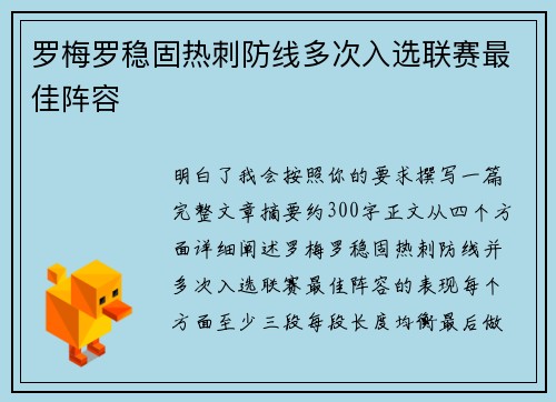 罗梅罗稳固热刺防线多次入选联赛最佳阵容