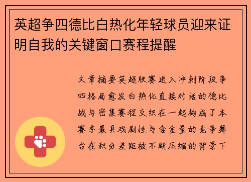 英超争四德比白热化年轻球员迎来证明自我的关键窗口赛程提醒 英超争四德比白热化年轻球员迎来证明自我的关键窗口赛程提醒