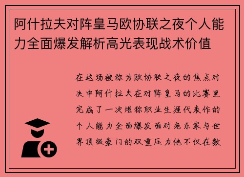 阿什拉夫对阵皇马欧协联之夜个人能力全面爆发解析高光表现战术价值 阿什拉夫对阵皇马欧协联之夜个人能力全面爆发解析高光表现战术价值